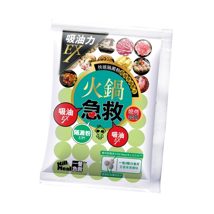 Kill Meal 火鍋急救