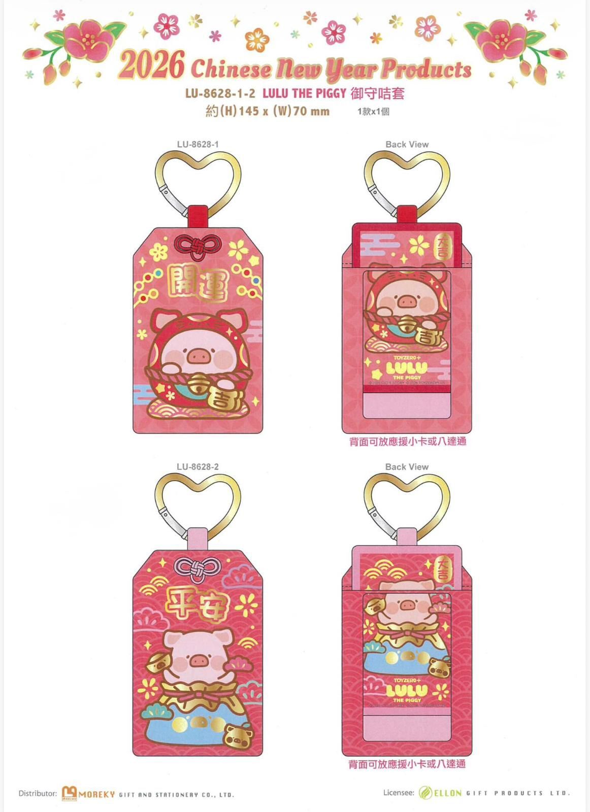 lulu the piggy 2026年港版御守咭套系列