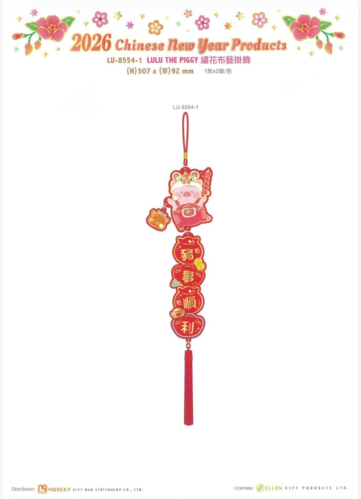 lulu the piggy 2026年港版迷你布藝掛飾系列