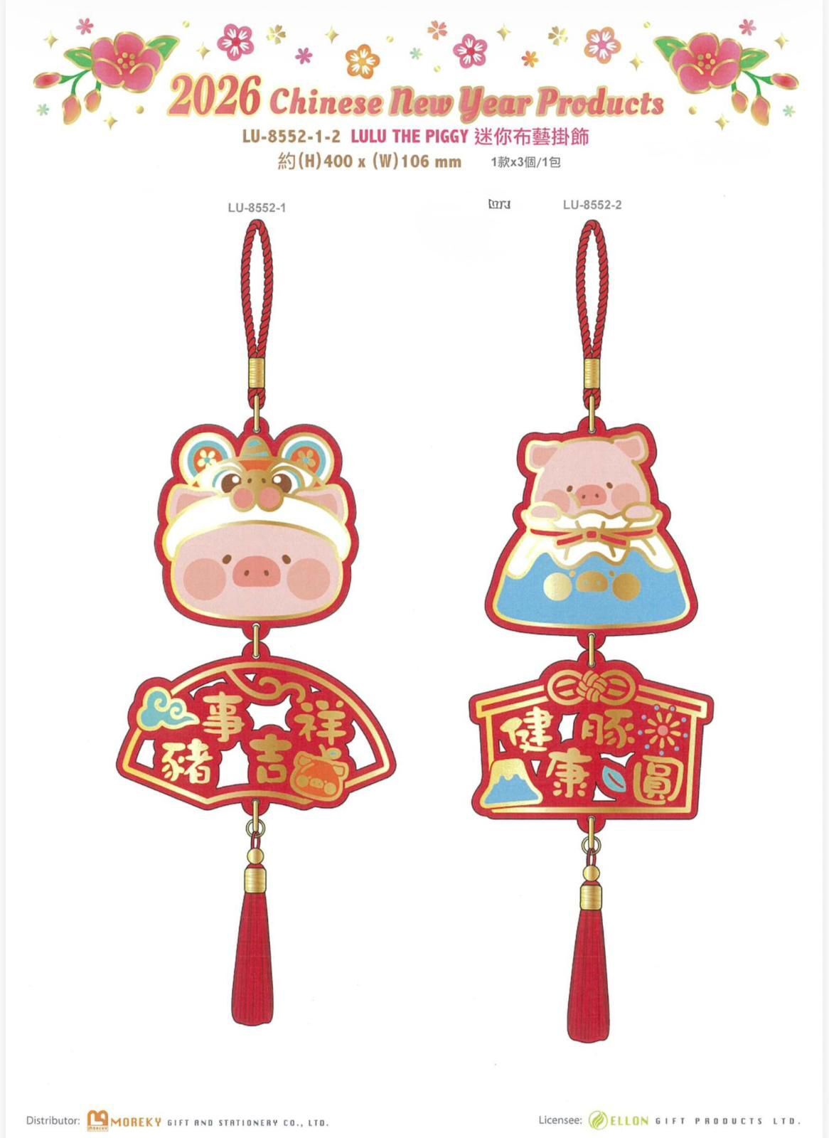 lulu the piggy 2026年港版迷你布藝掛飾系列