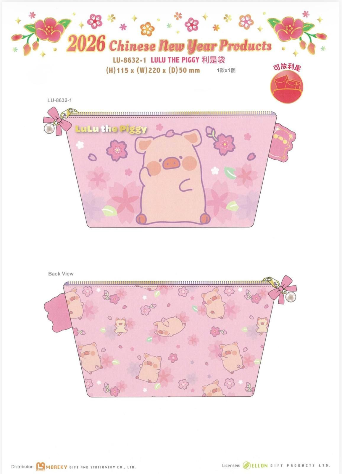 lulu the piggy 2026年港版利是袋