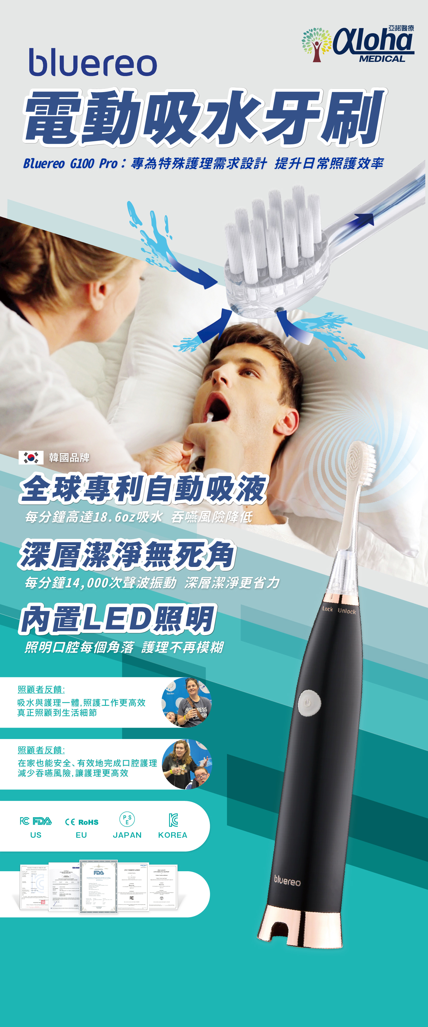 BLUEREO,自動吸液,聲波護理牙刷,G100,自動吸液牙刷,長期臥床人士護理用牙刷, 韓國研發及製造