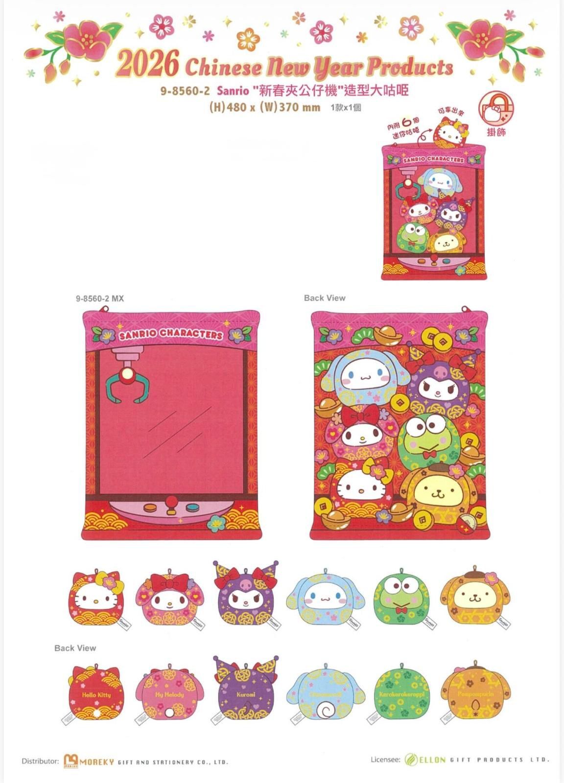 Sanrio 2026年港版造型大咕𠱸