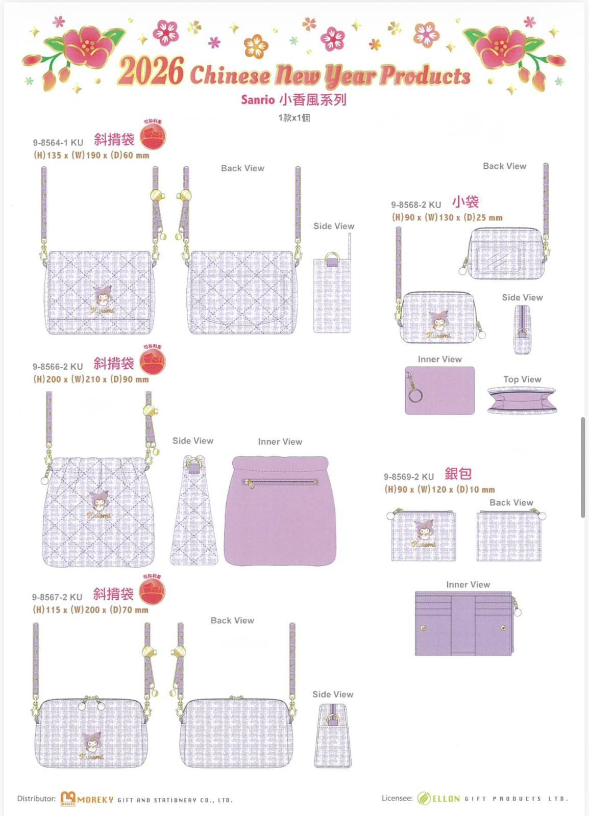 Sanrio 2026年港版小香風系列
