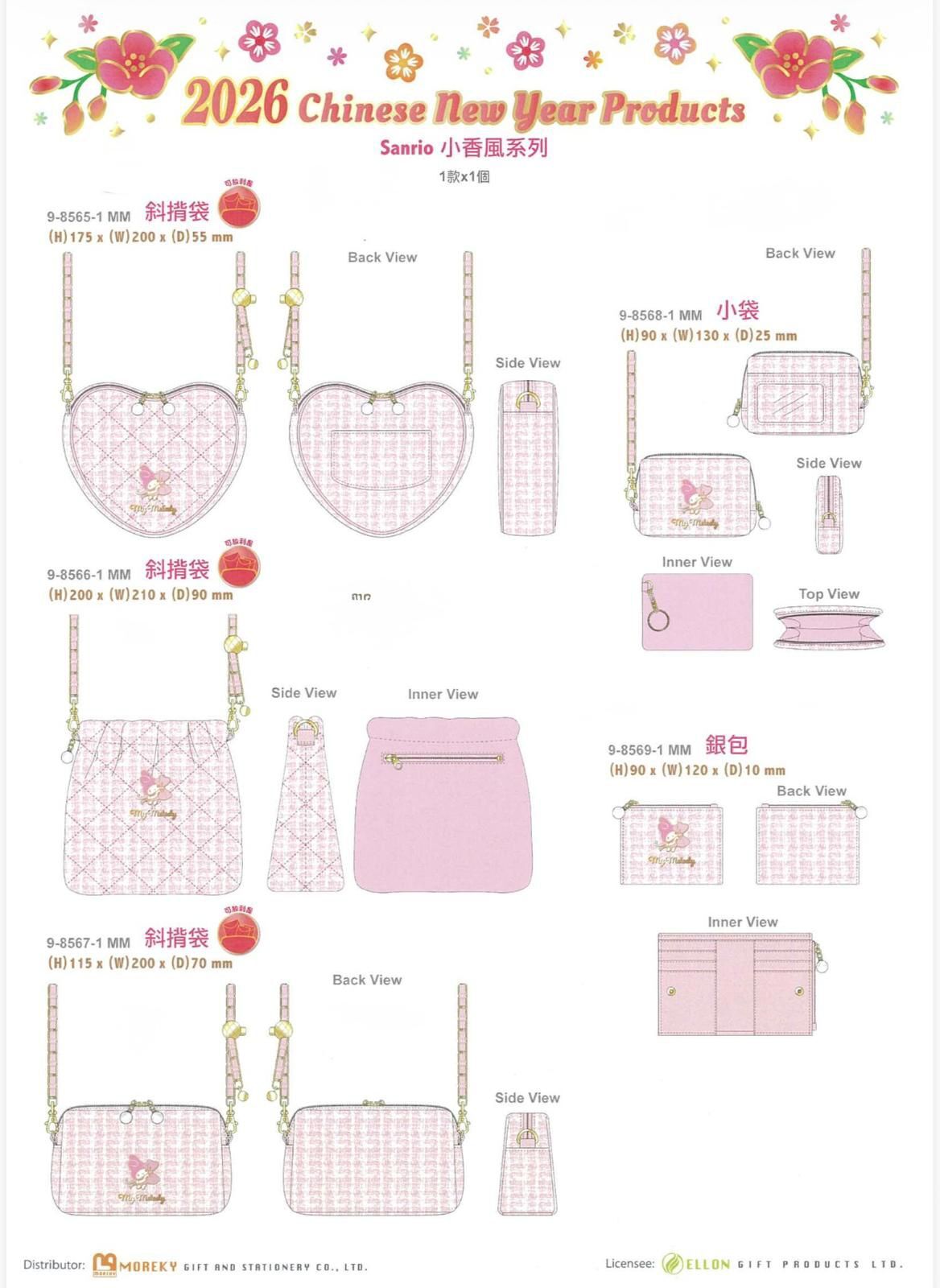 Sanrio 2026年港版小香風系列