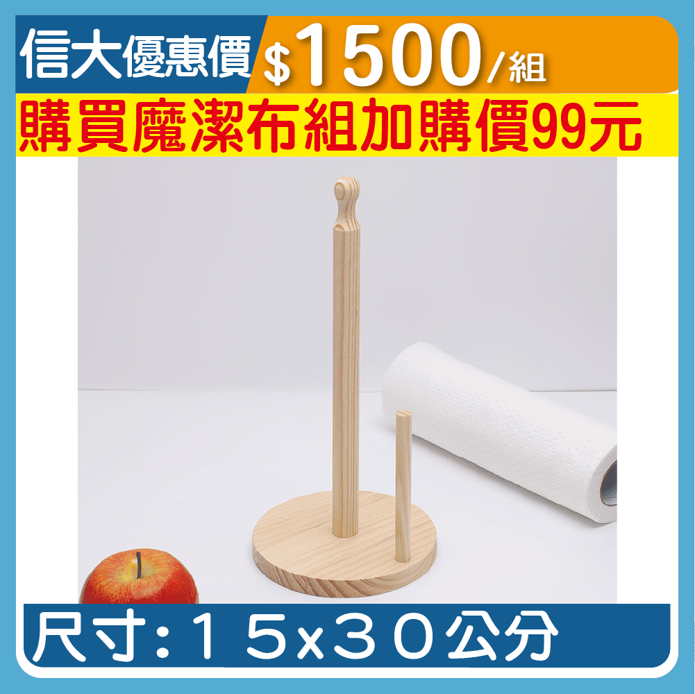 原木紙巾架