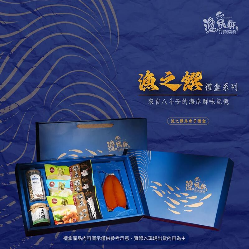 漁之饗烏魚子禮盒組，含整片烏魚子、海味零食與海鮮特色商品的藍色禮盒包裝，適合過年送禮與年節伴手禮。