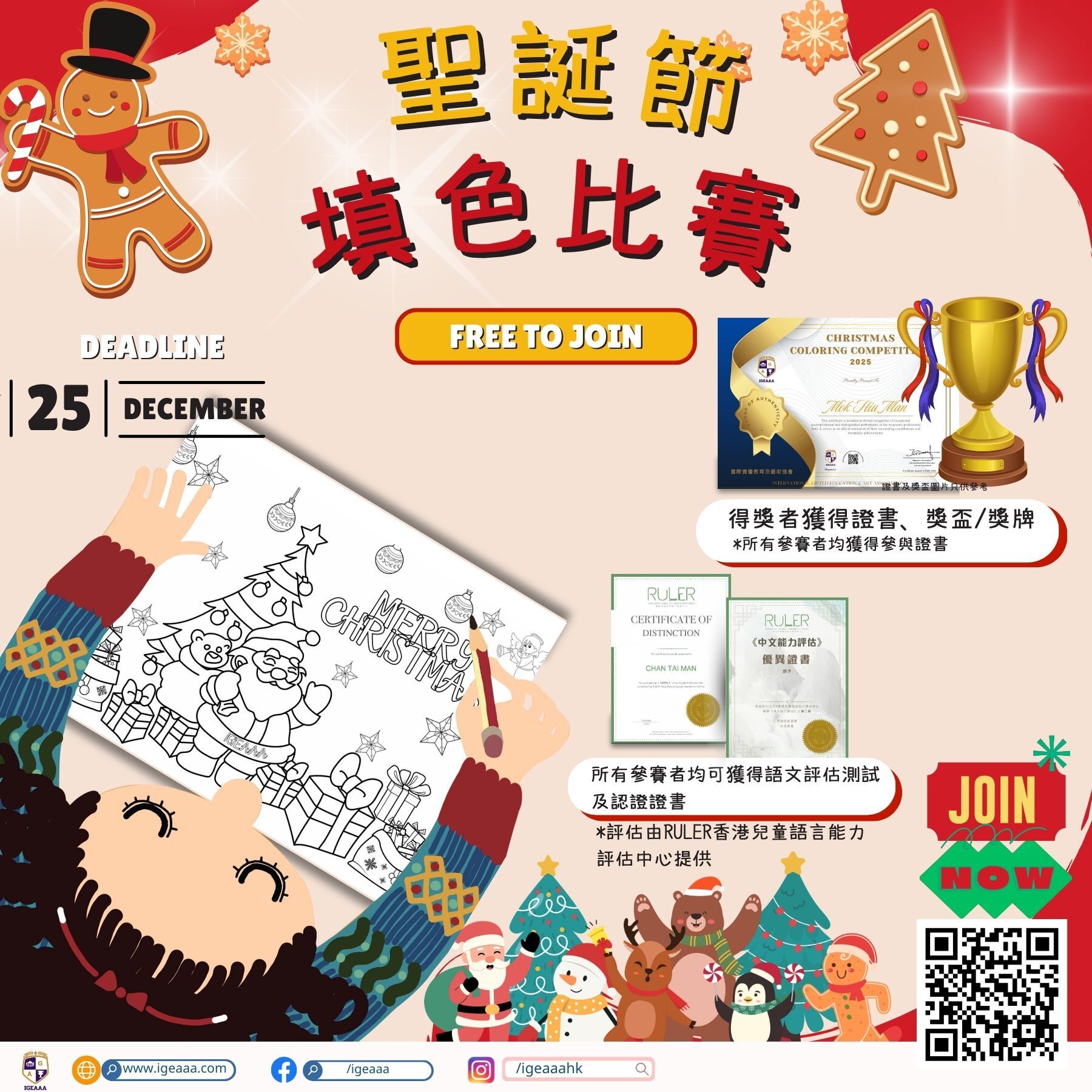 聖誕節填色比賽2025