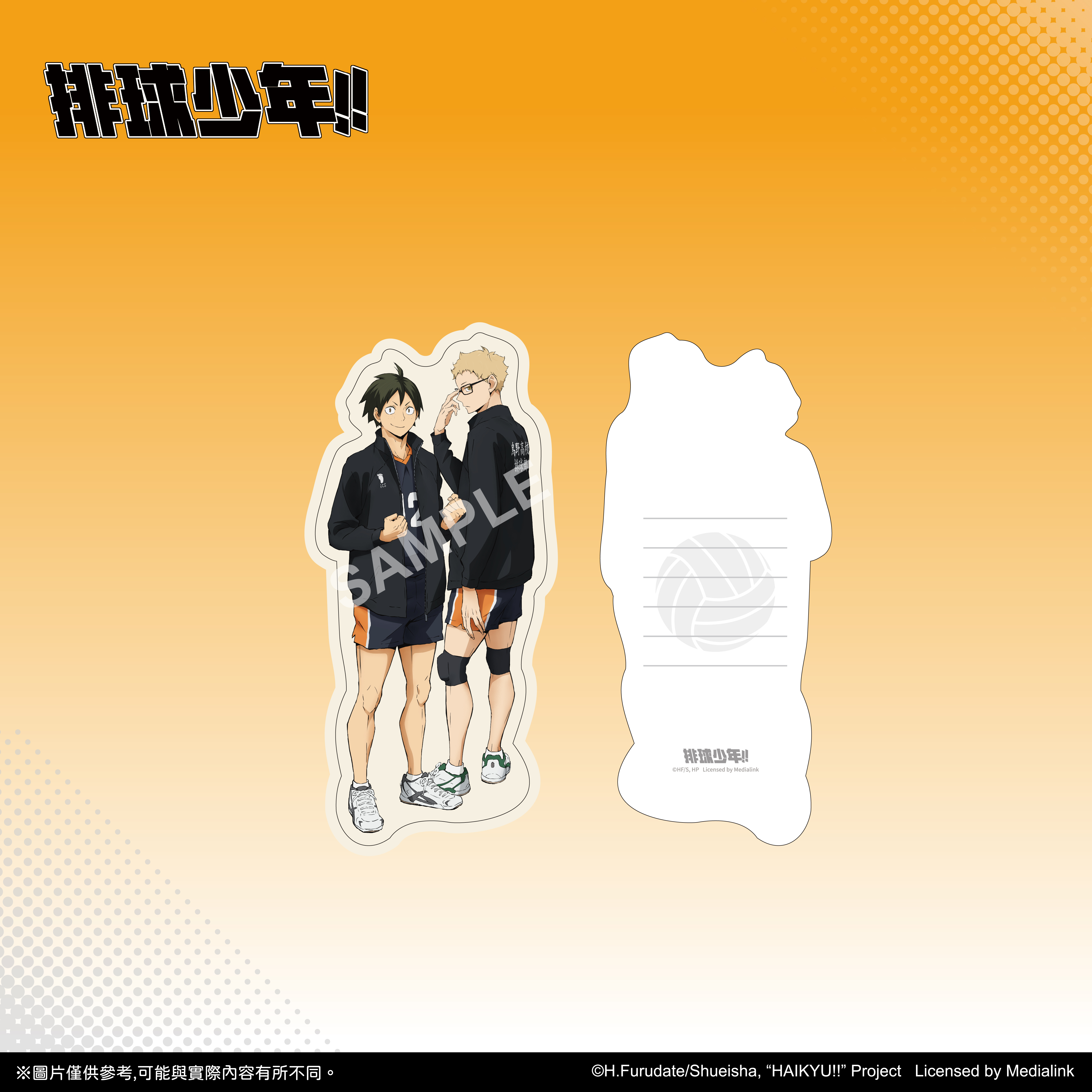 排球少年!!-明信片-月島+山口