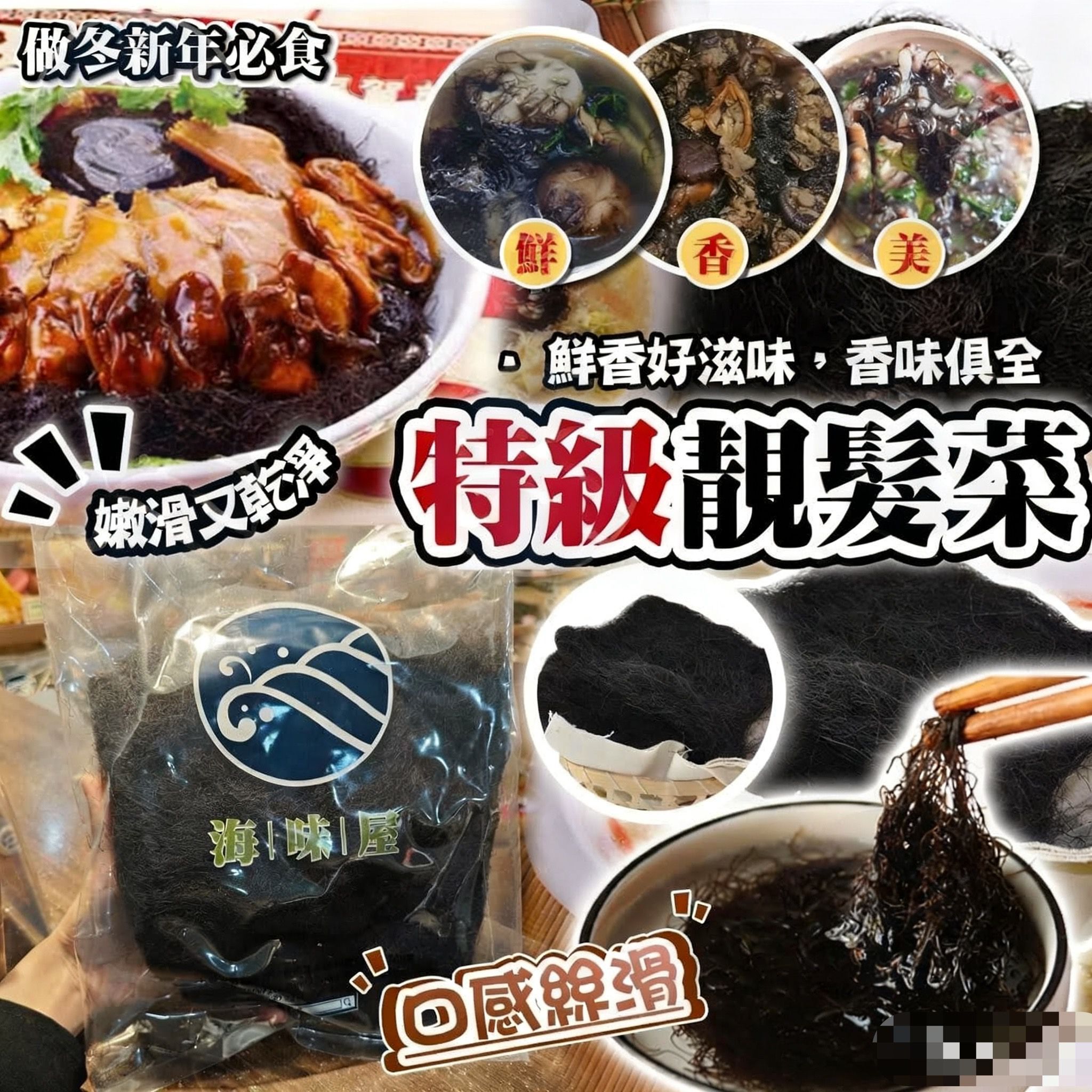 H16251特級靚髮菜 150g