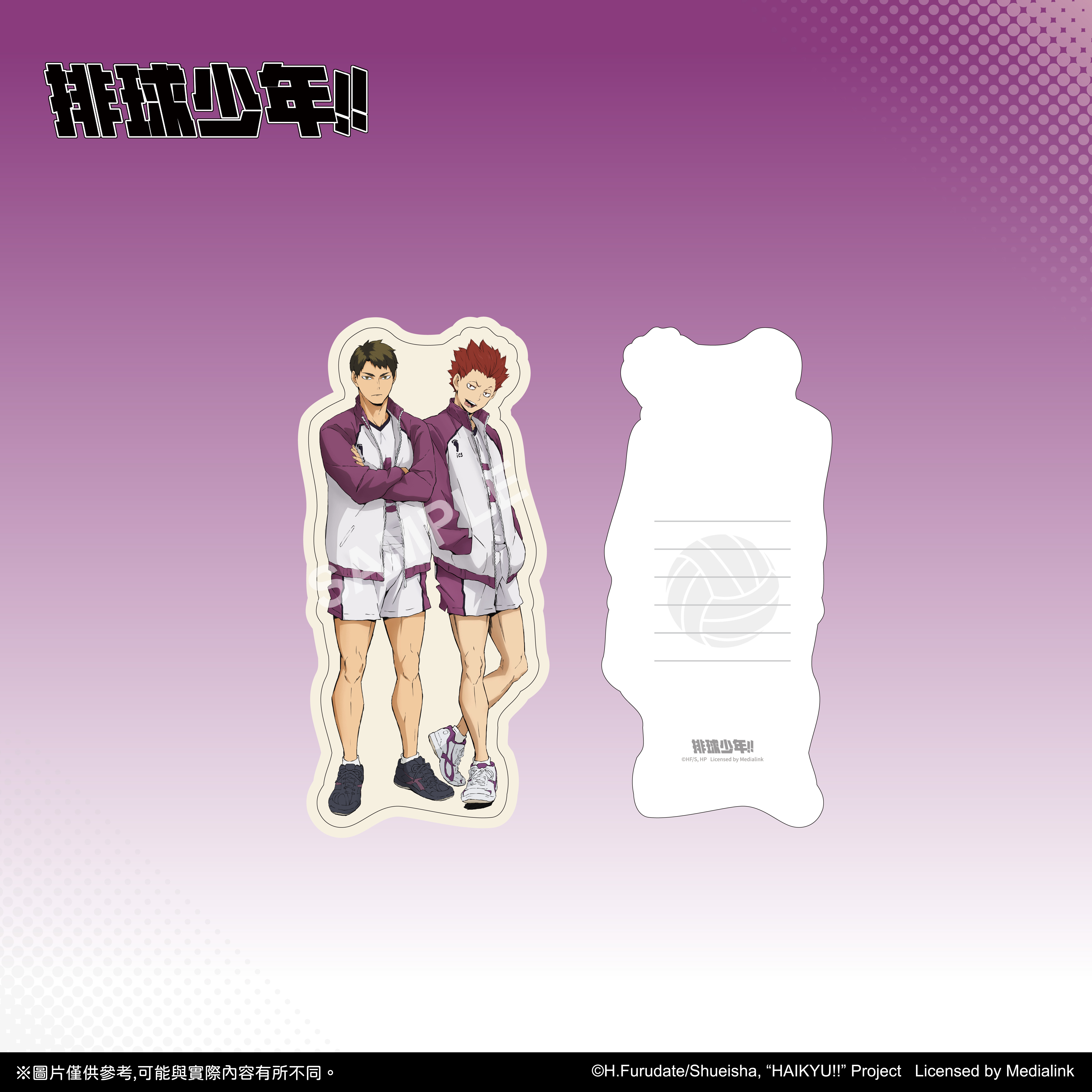 排球少年!!-明信片-牛島+天童