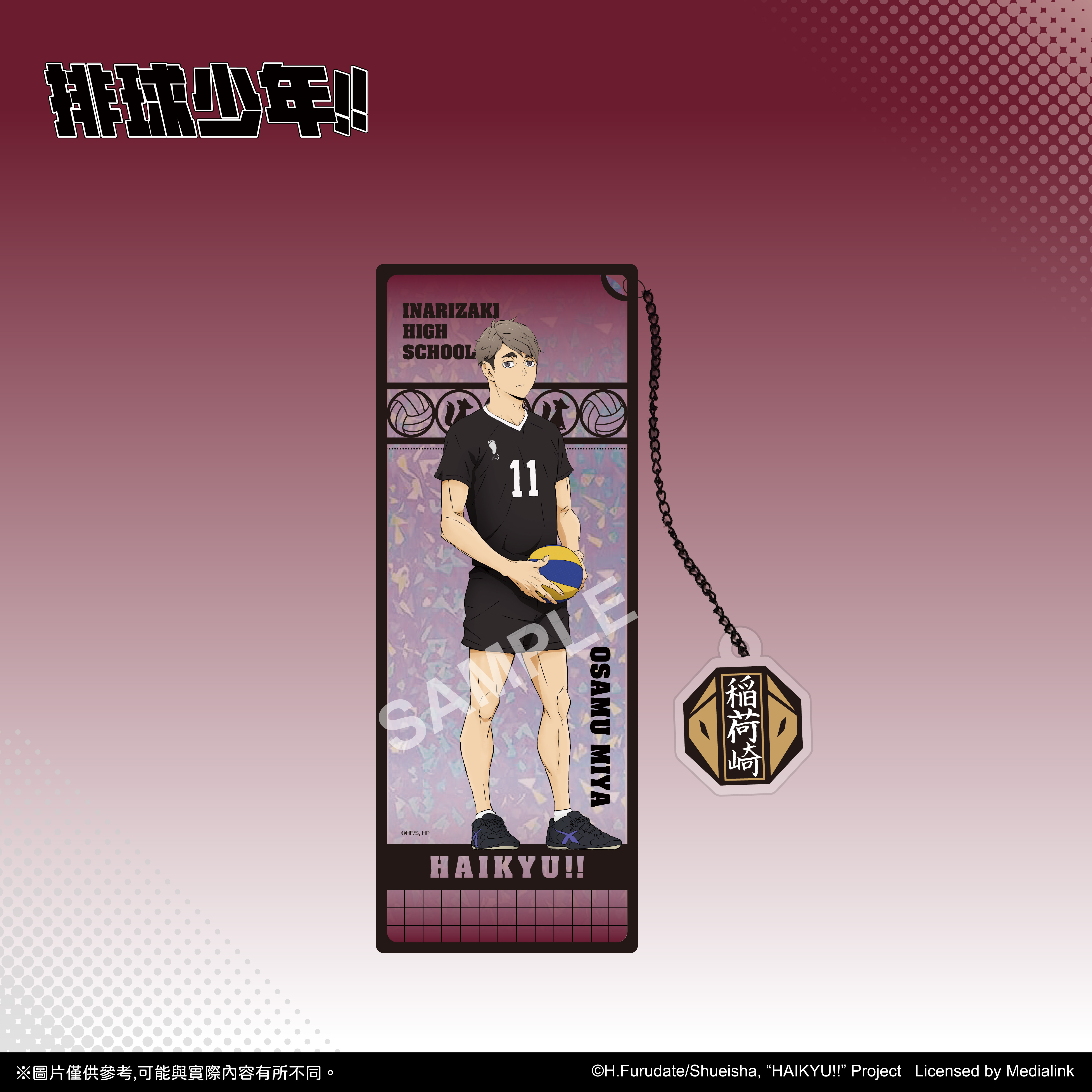 排球少年!!-透光書籤-宮治