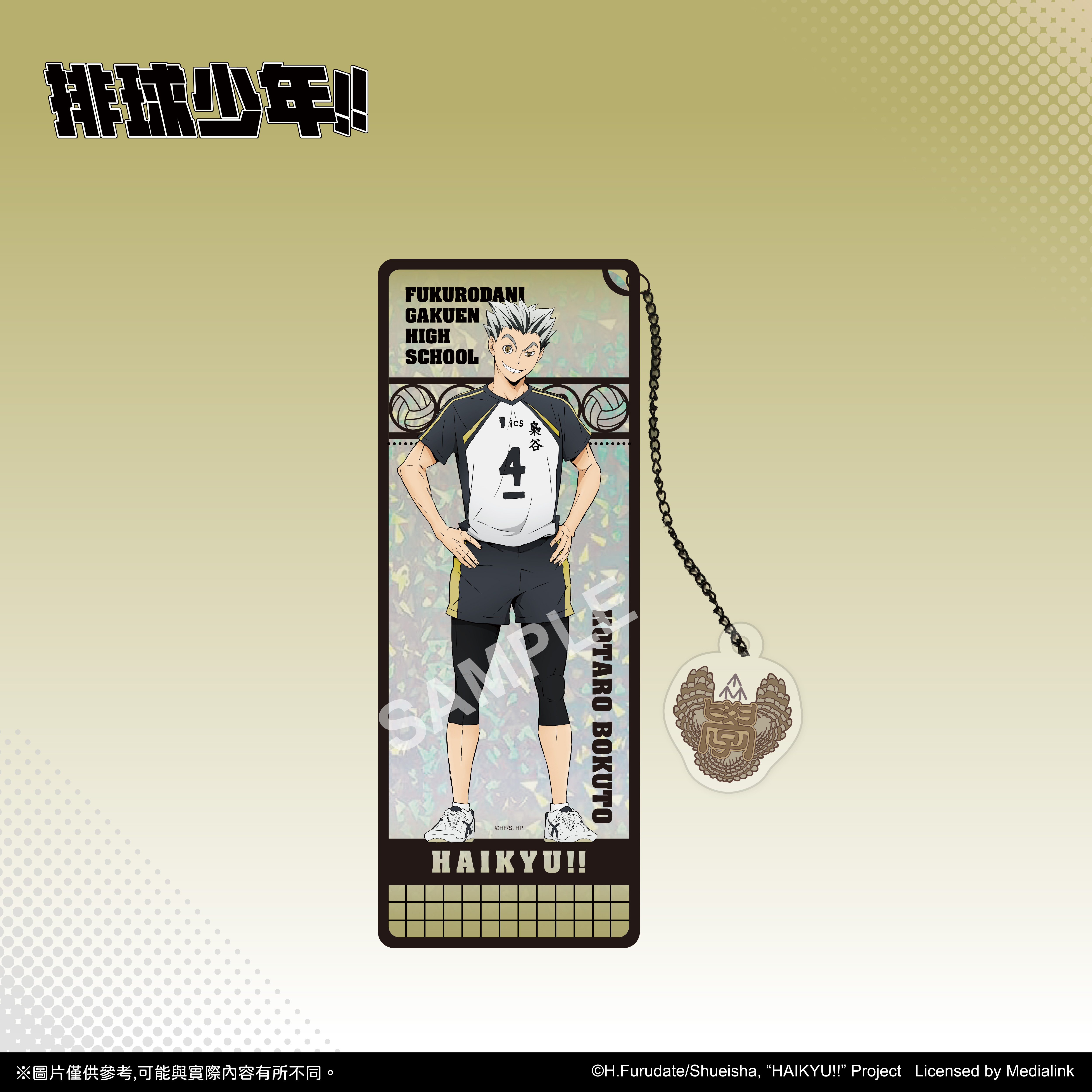 排球少年!!-透光書籤-木兔