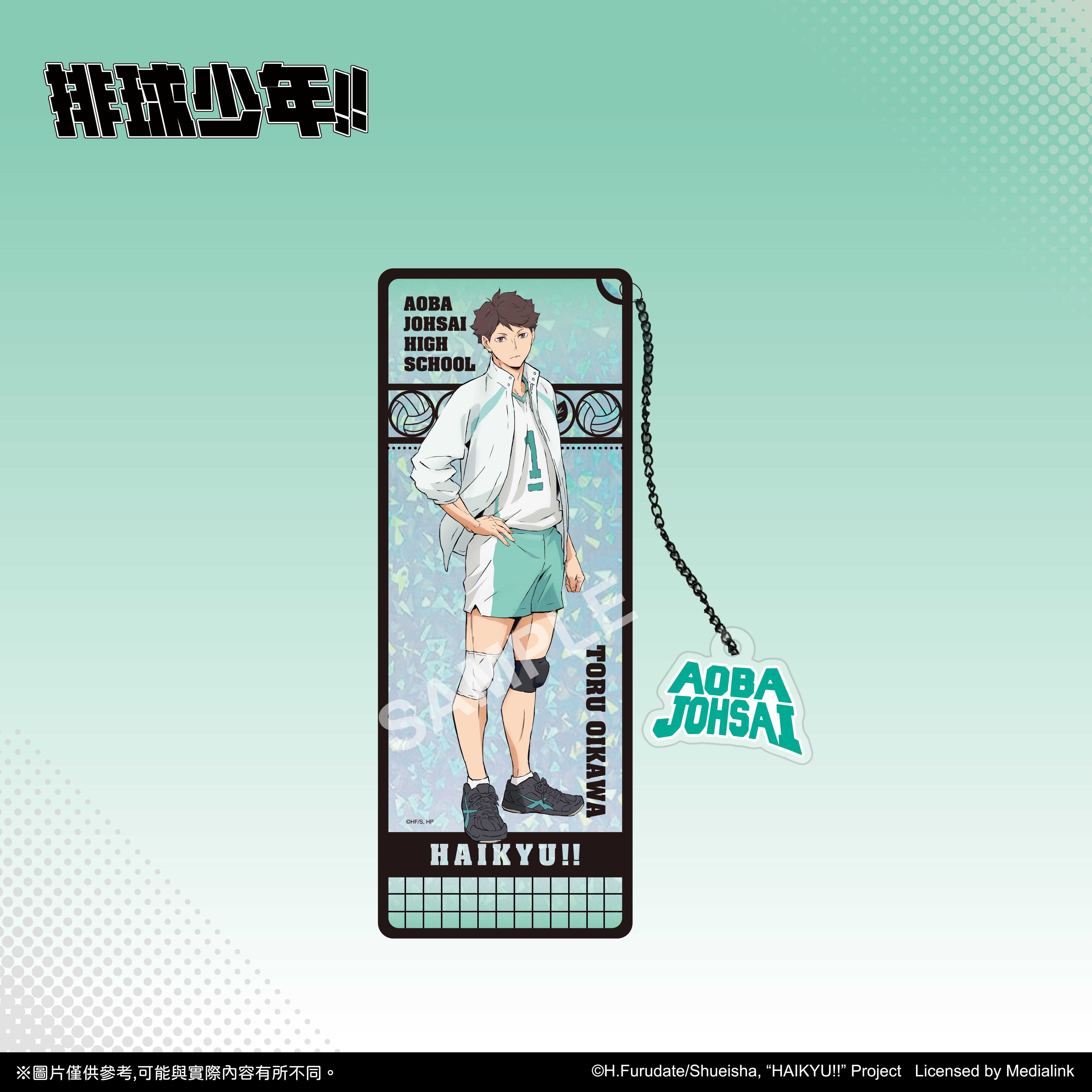 排球少年!!-透光書籤-及川