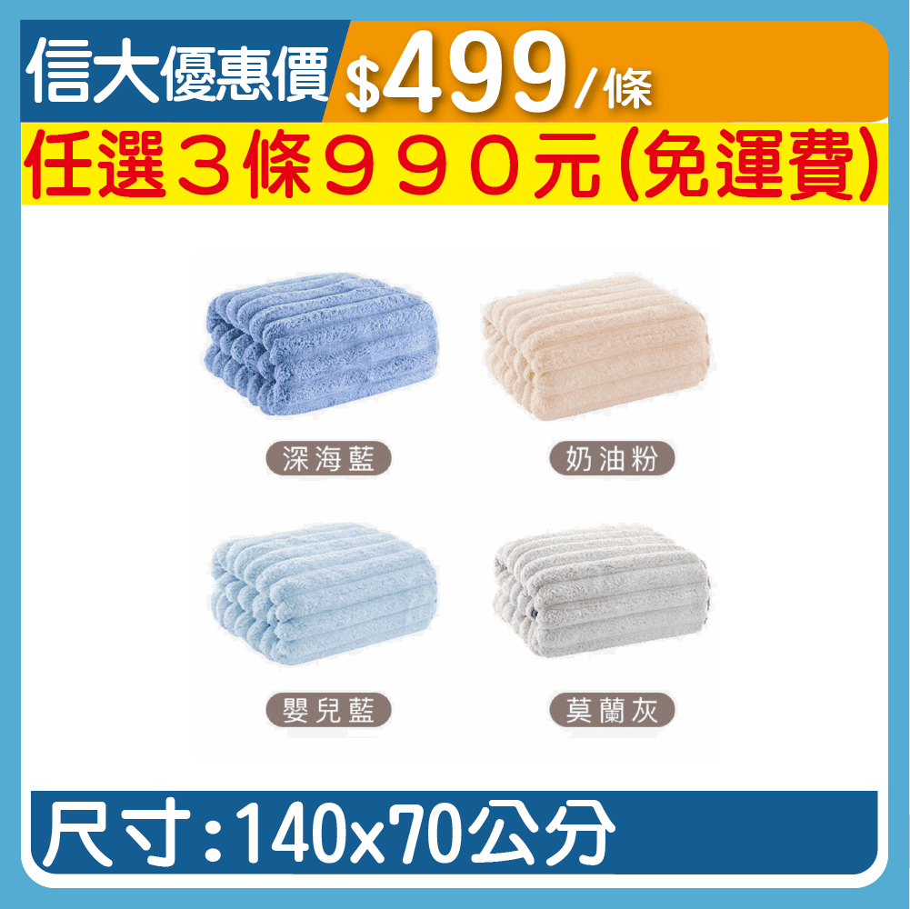【理想家】吸水速乾波浪浴巾