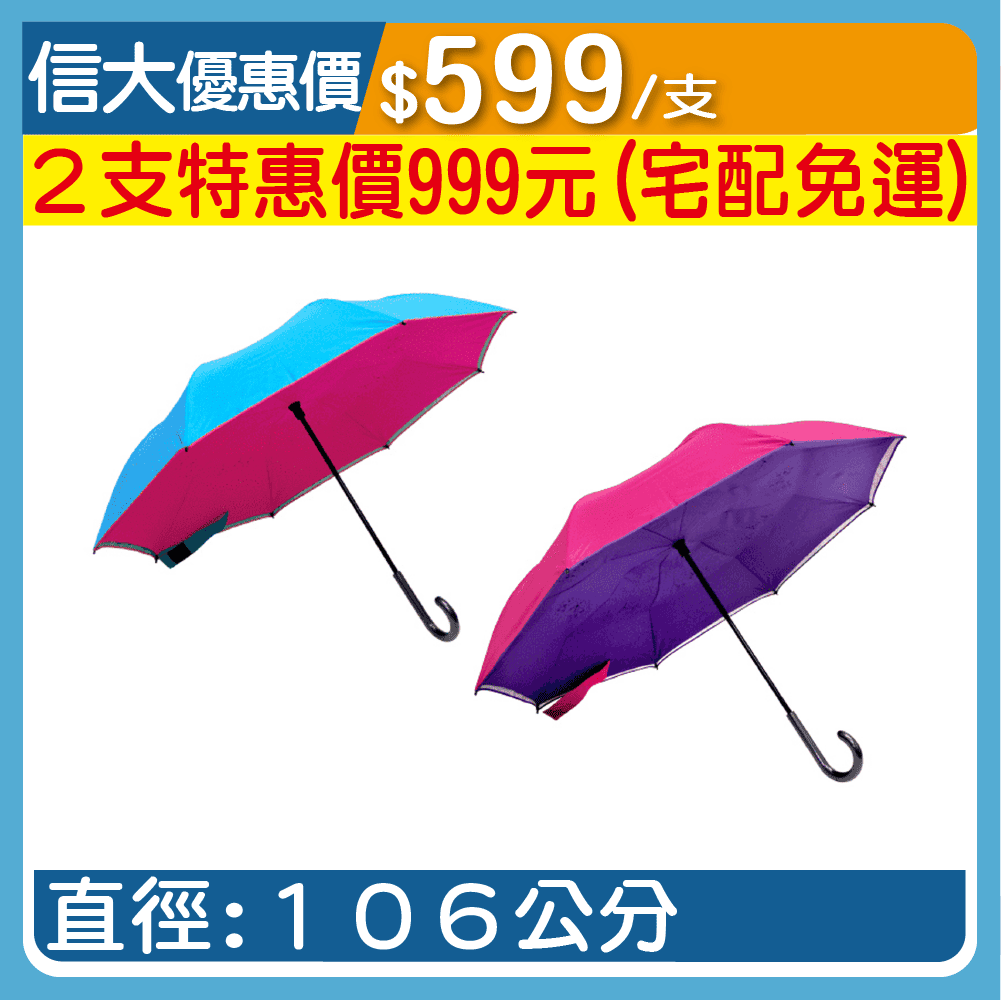 C型站立馬卡龍銀膠反向傘