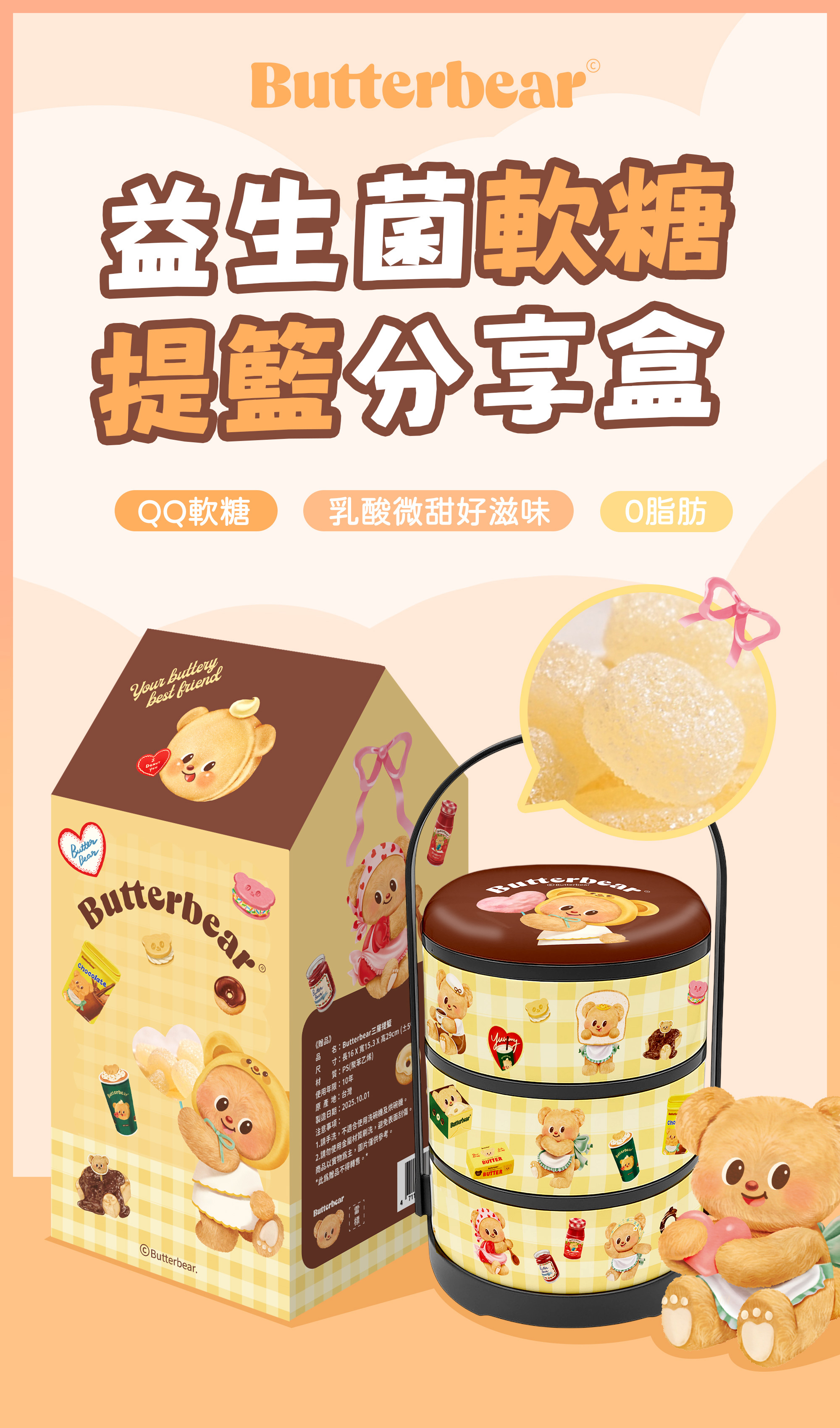 【IKAIKA】Butterbear 黃油小熊 益生菌軟糖提籃分享禮盒