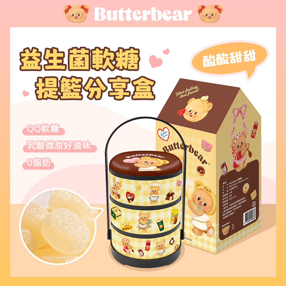 【IKAIKA】Butterbear 黃油小熊 益生菌軟糖提籃分享禮盒