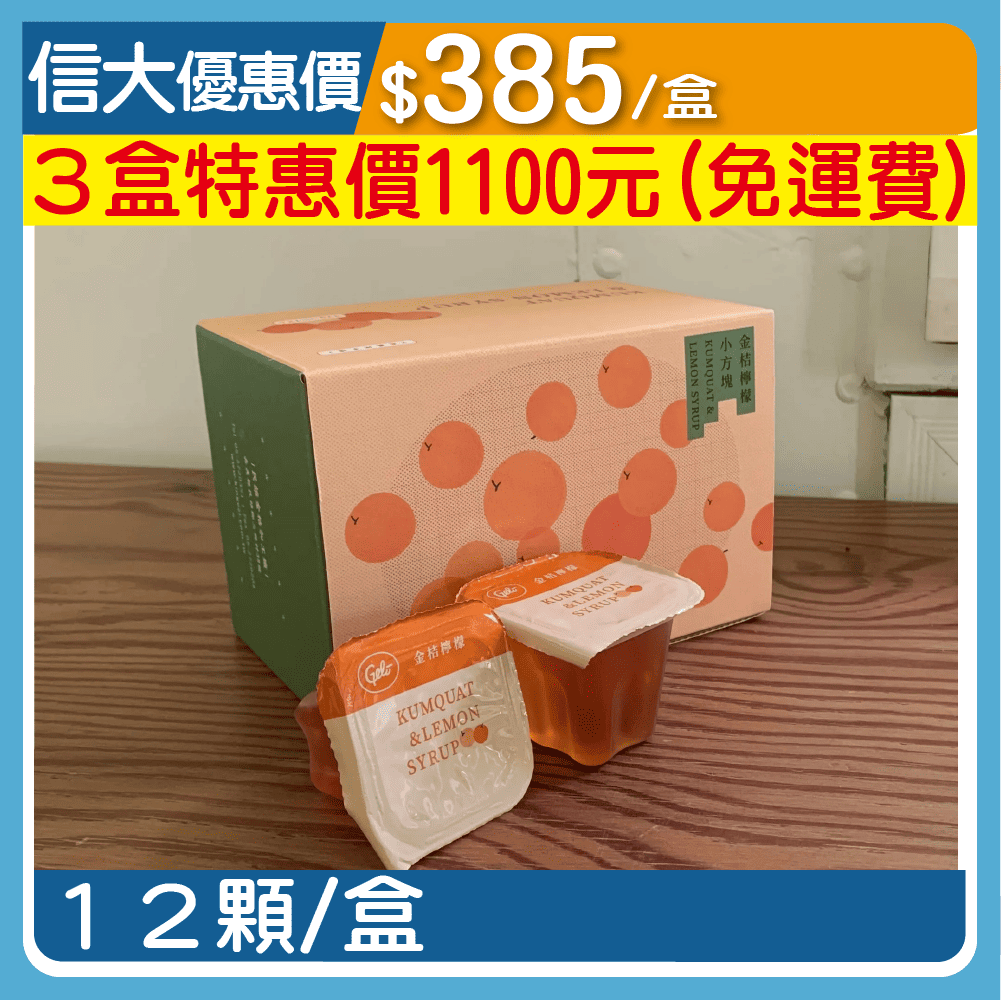 【民雄金桔】金桔檸檬小方塊12入/盒