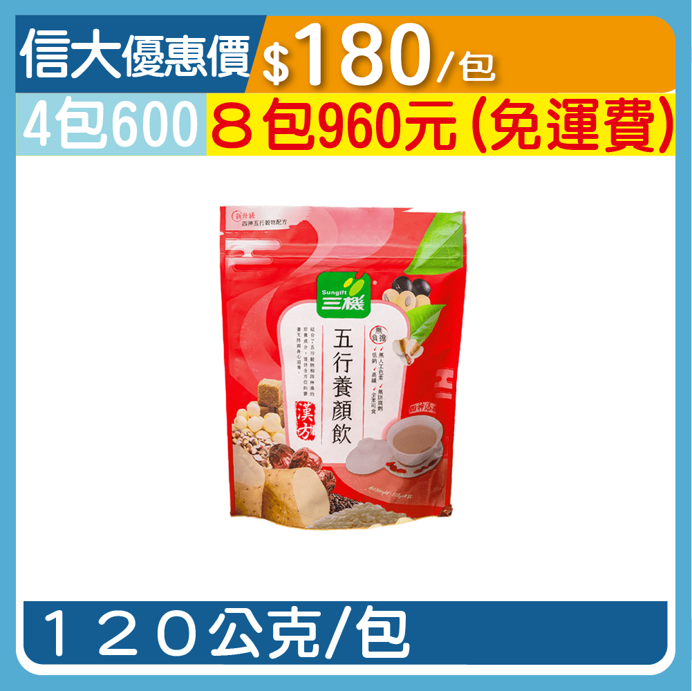 【三機】五行養顏飲120g/包