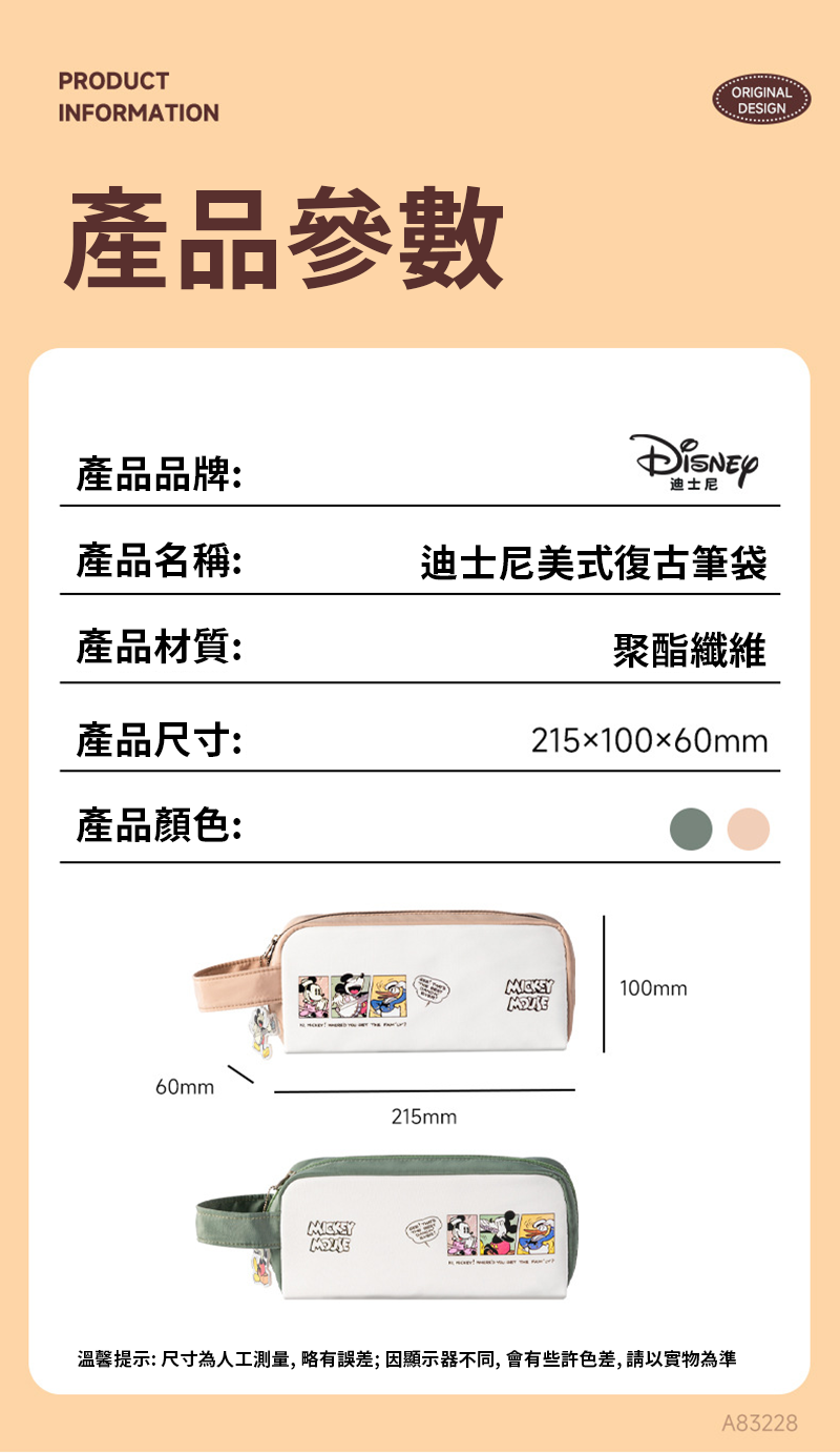 迪士尼美式復古筆袋 A83228