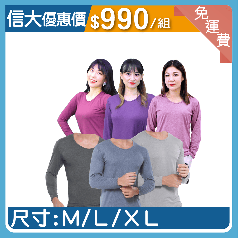 信大石墨烯恆溫保暖衣3入組
