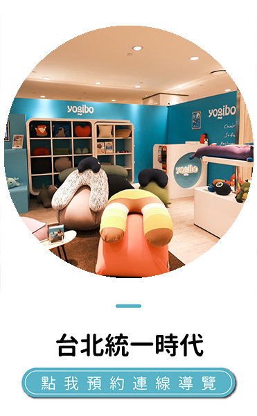 yogibo台北統一時代
