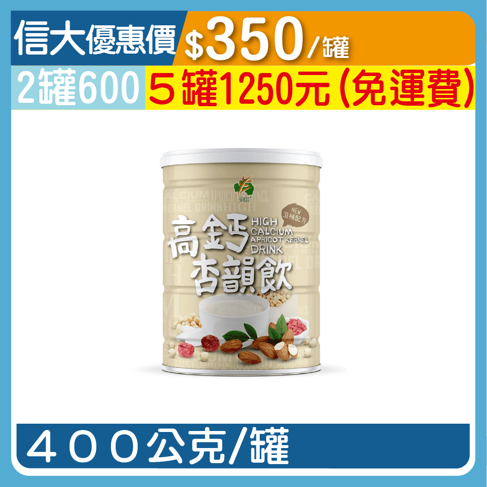 【三機】高鈣杏韻飲400g/罐