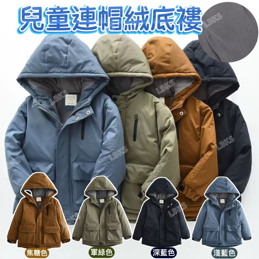 (現貨) LBK-3400 兒童連帽絨底䄛