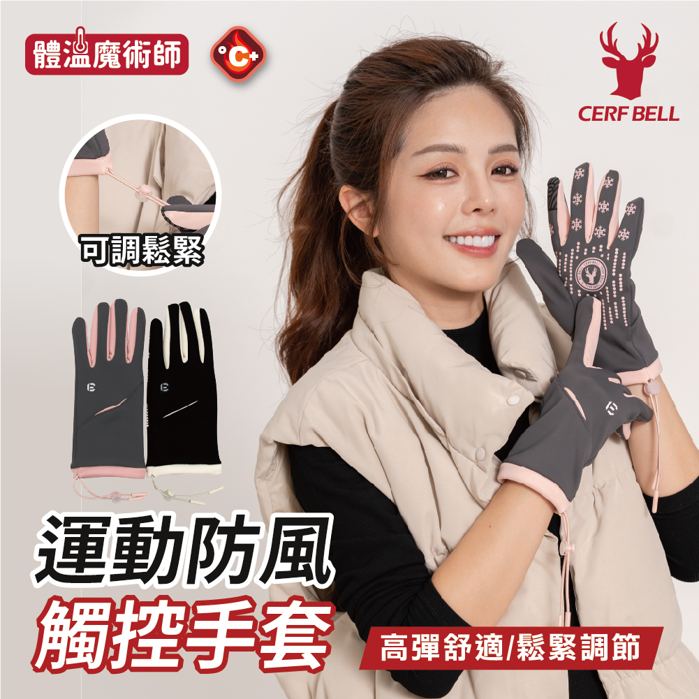 【肌暖】超彈防風觸控運動手套 丨7WG0064