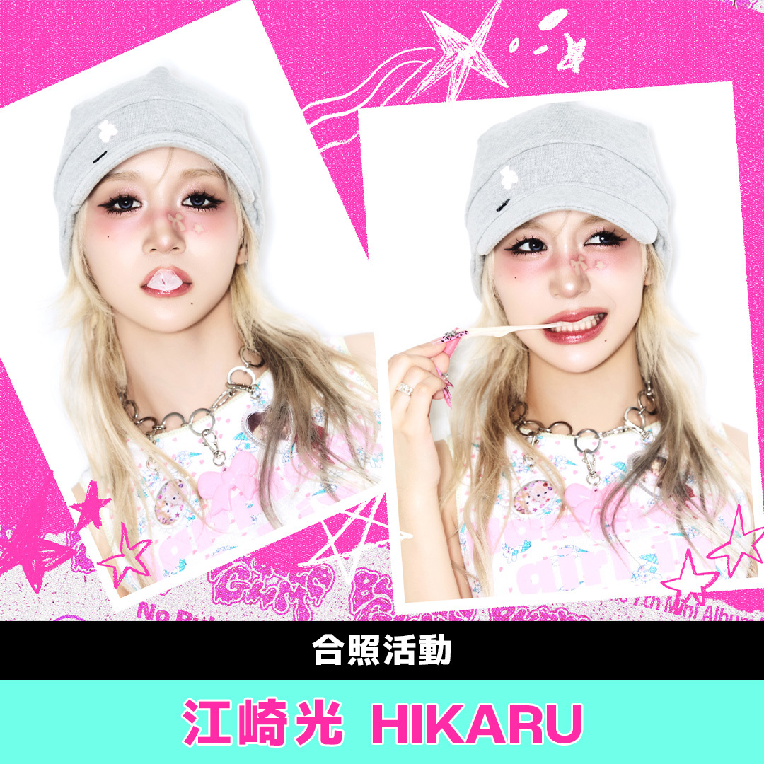 【合照活動應募】Kep1er [BUBBLE GUM] 台北線下簽名會-江崎光 HIKARU