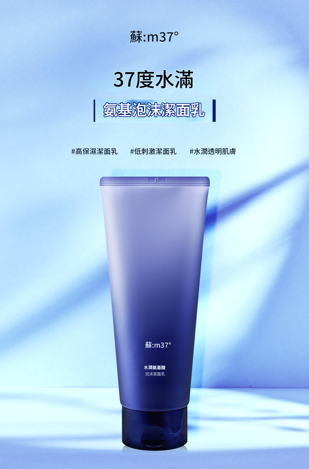【預購】AKR112601 SU:M37° 深海補濕氨基酸潔面泡沫 200ml