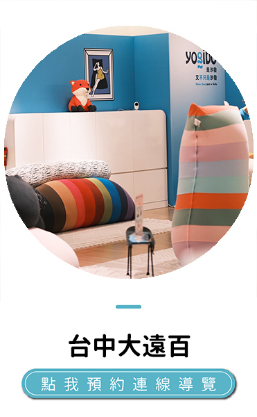 yogibo台中大遠百