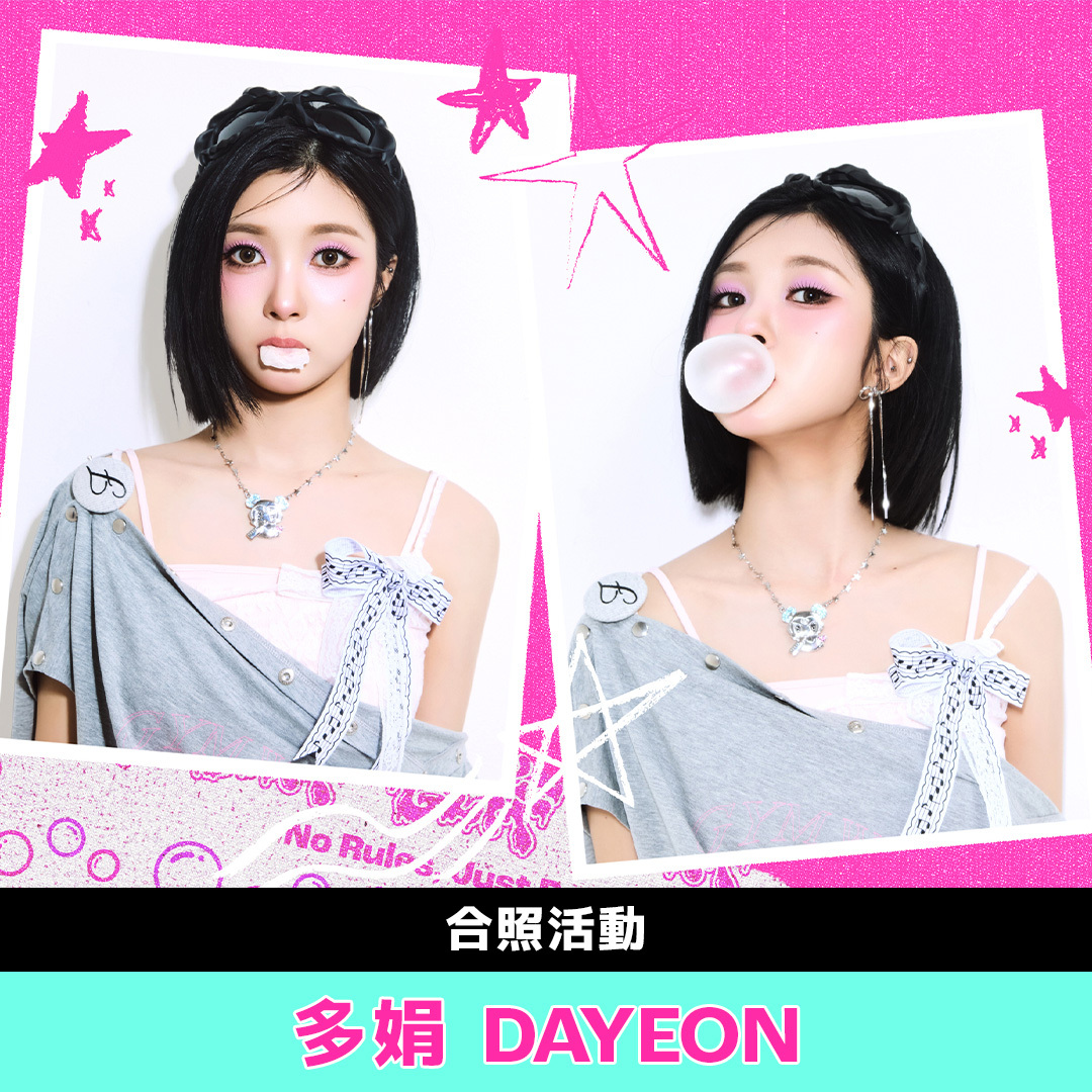 【合照活動應募】Kep1er [BUBBLE GUM] 台北線下簽名會-多娟 DAYEON