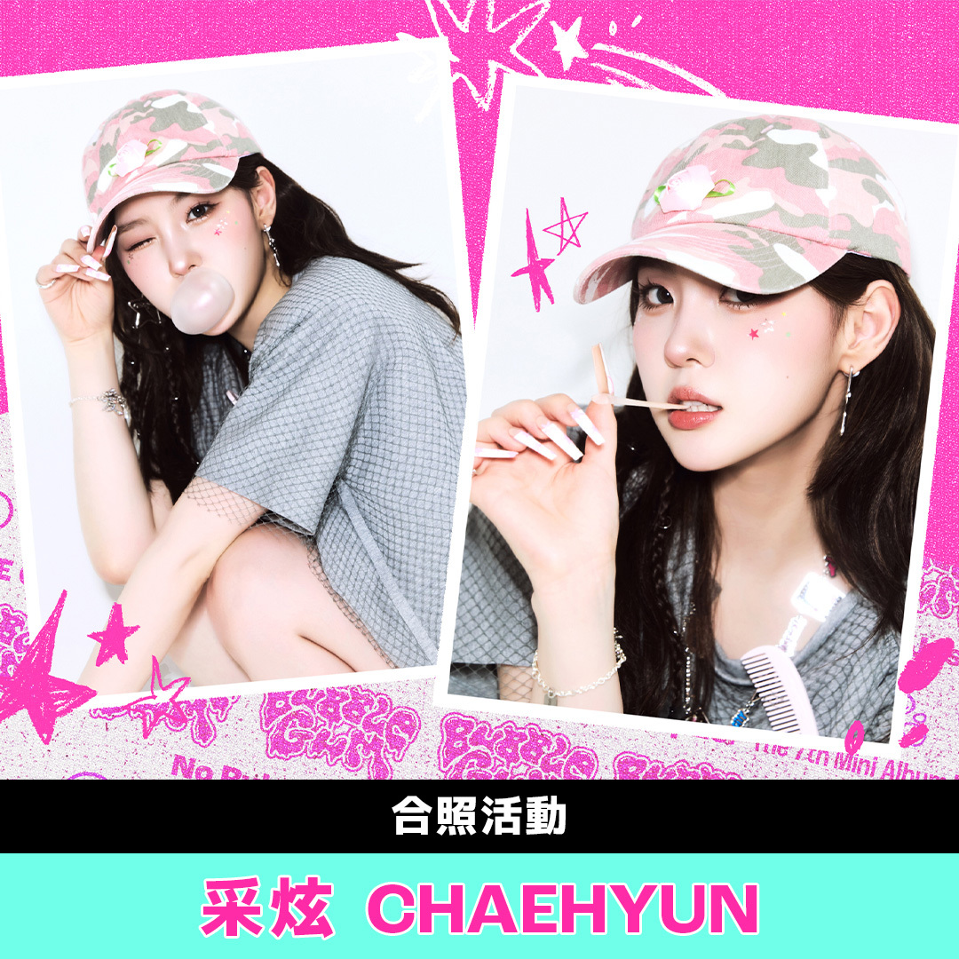 【合照活動應募】Kep1er [BUBBLE GUM] 台北線下簽名會-采炫 CHAEHYUN