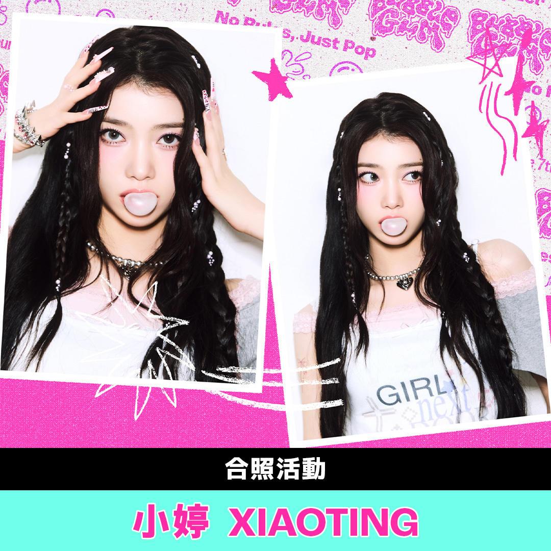 【合照活動應募】Kep1er [BUBBLE GUM] 台北線下簽名會-小婷 XIAOTING