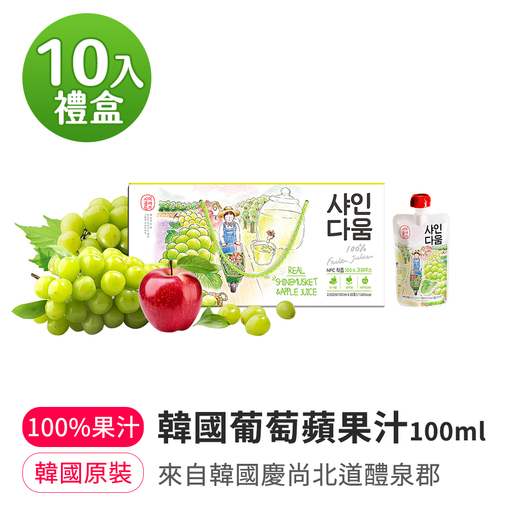 【BK SHOP】韓國葡萄蘋果汁 100ml(10入)(20入)禮盒