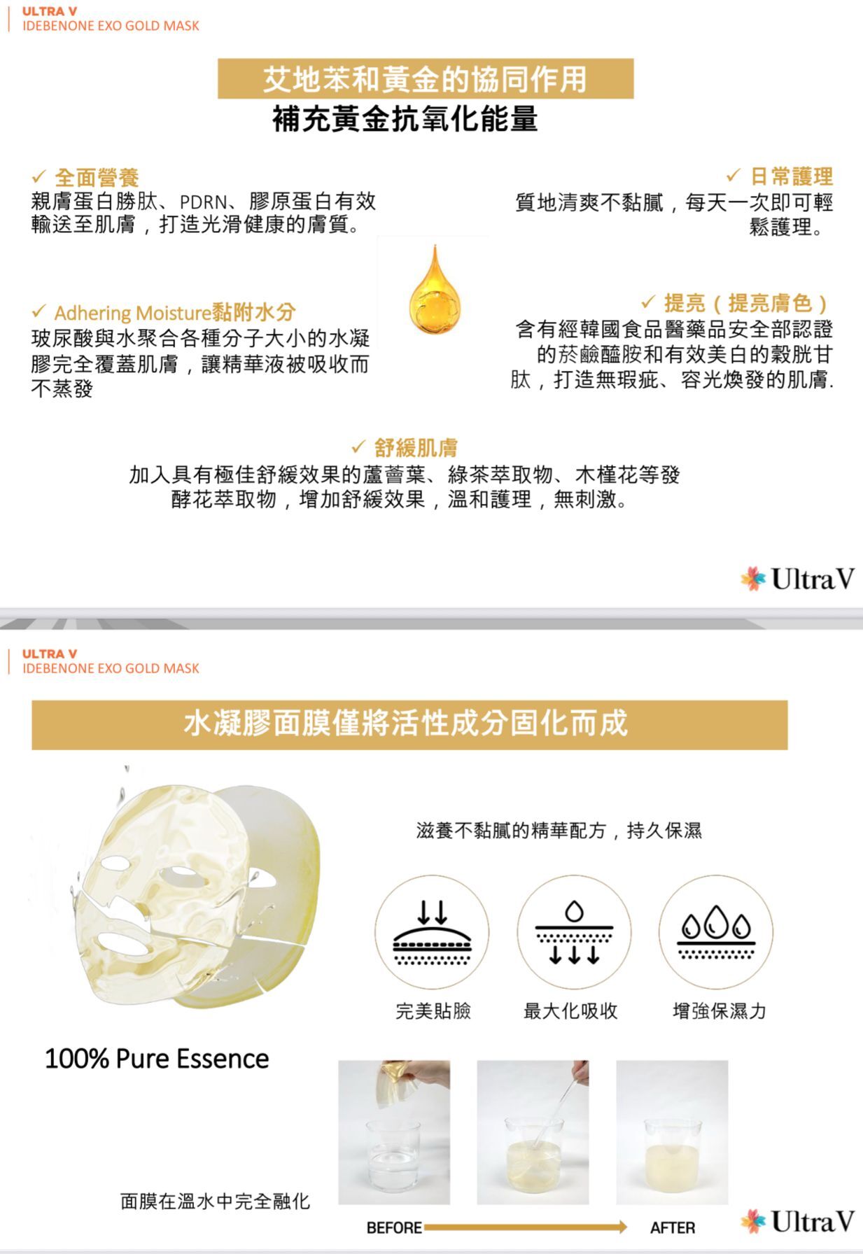 Ultra V IDEBENONE EXO GOLD Mask
