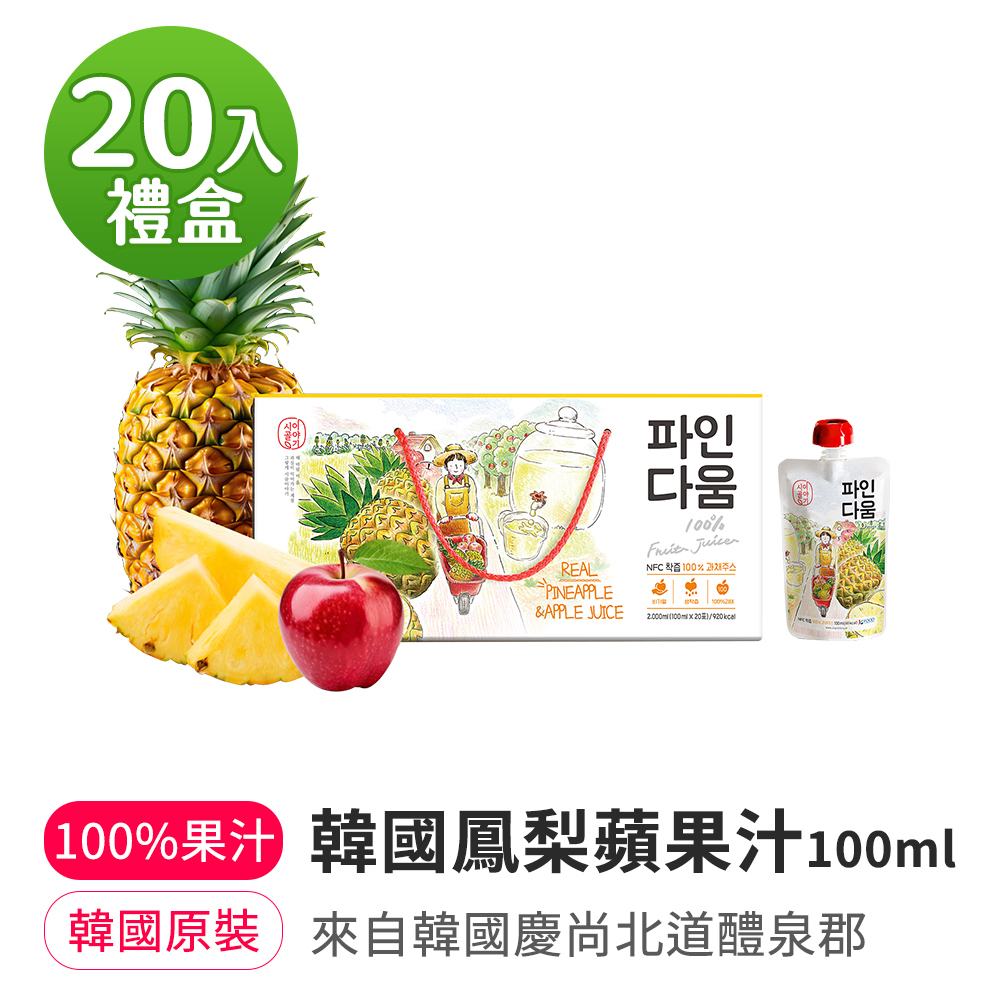 【BK SHOP】韓國鳳梨蘋果汁100ml(10入)(20入)禮盒