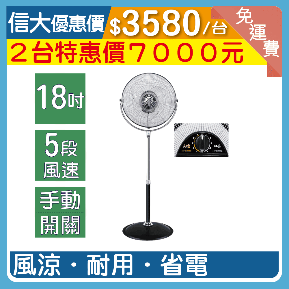 【中央牌】18吋DC開關型內旋循環立扇