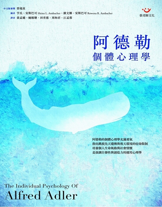 【指定用戶專用】阿德勒個體心理學