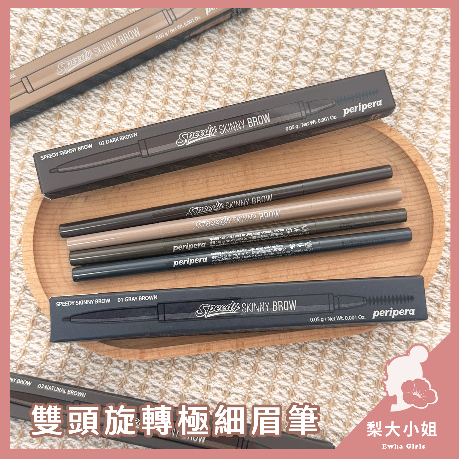 Peripera 眉筆