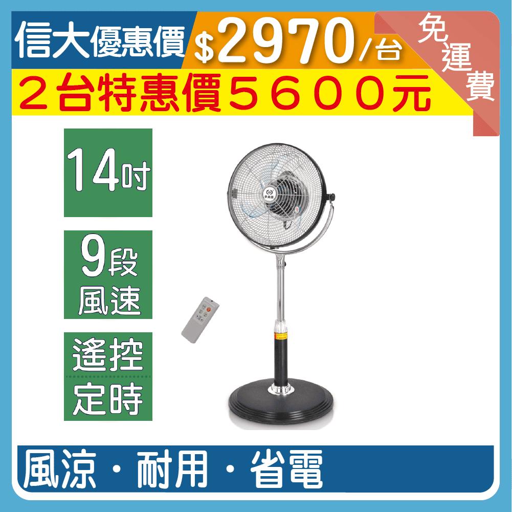 【中央牌】14吋DC節能內旋遙控扇