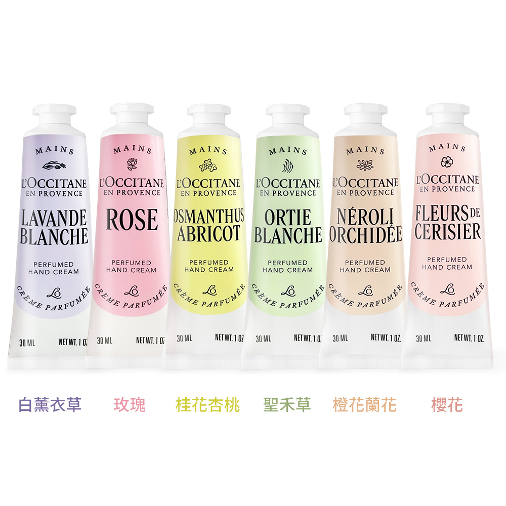 L'OCCITANE 歐舒丹 護手霜(30ml)-全新包裝 橙花蘭花/櫻花/聖禾草/白薰衣草/桂花杏桃/玫瑰 公司貨