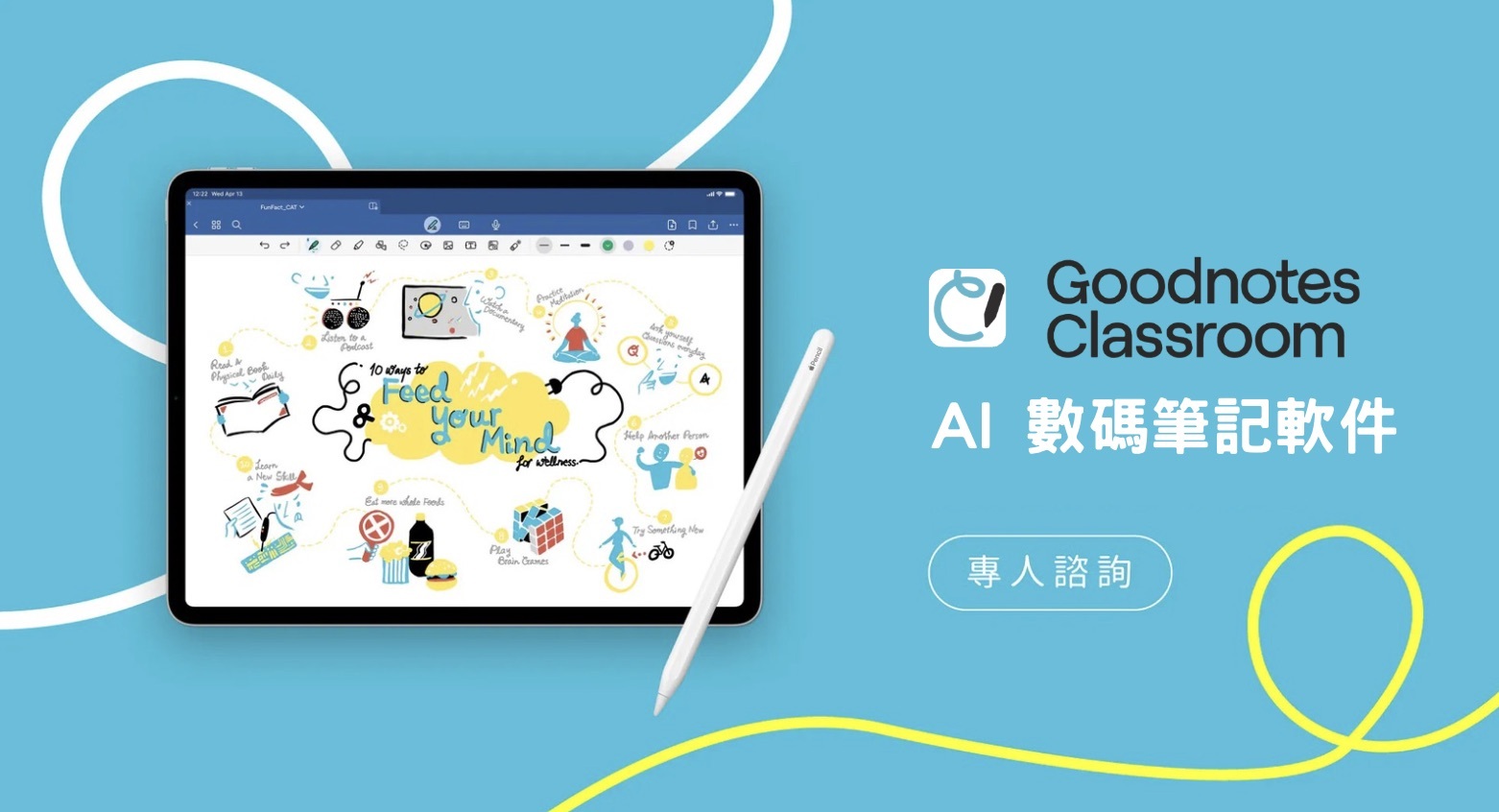 Goodnotes 數碼筆記應用程式