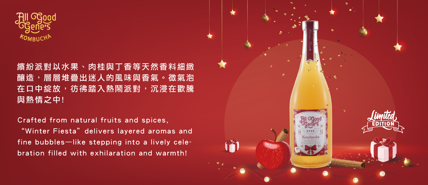 耶誕禮物康普茶