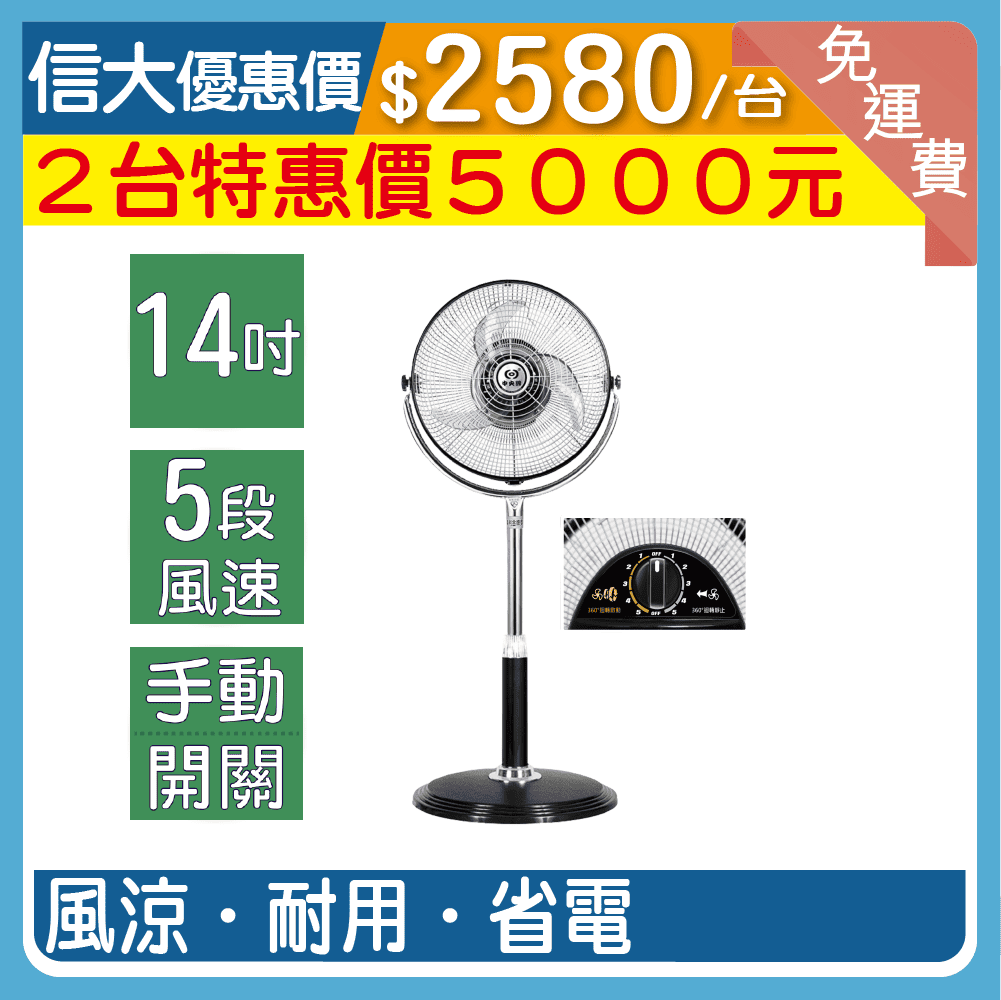 【中央牌】14吋DC開關型內旋循環立扇