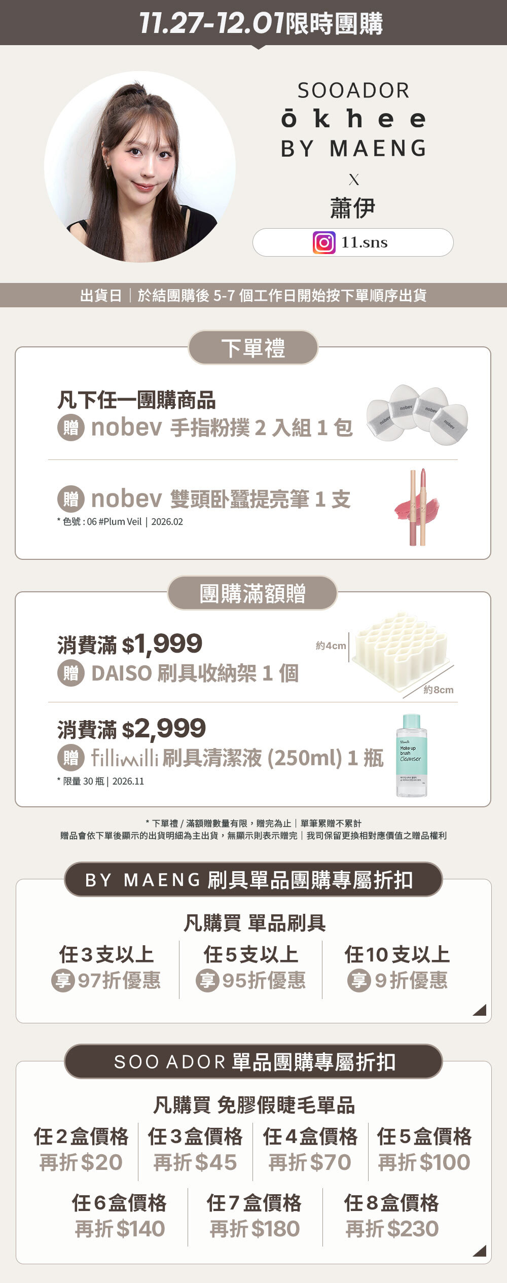 蕭伊 x SOOADOR,okhee,by maeng 11/27-12/01 限時團購 >