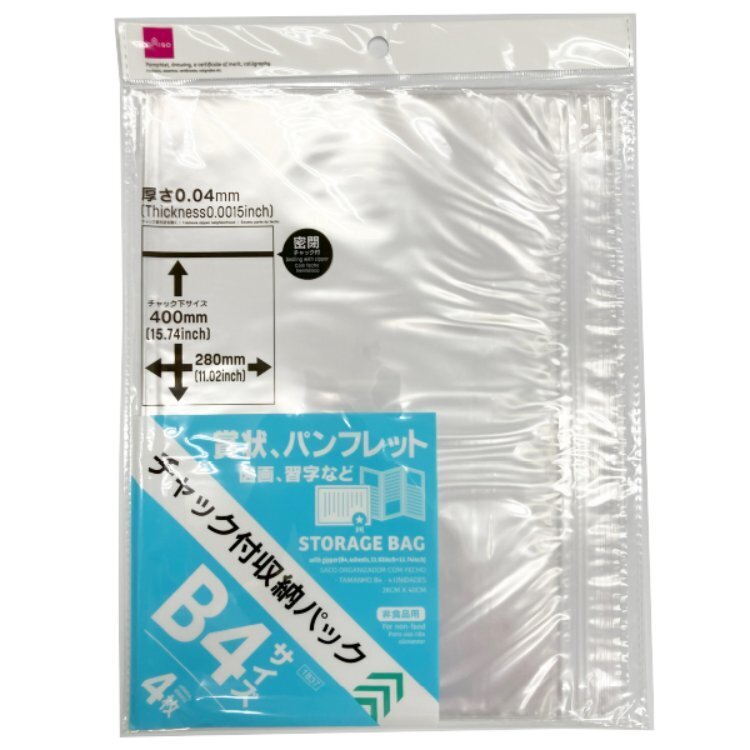 B4夾鏈收納袋/4入