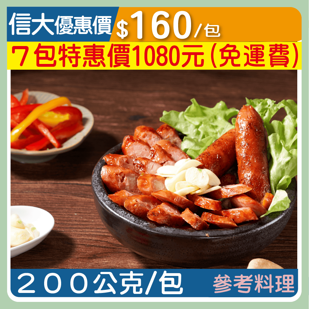 【台灣香腸】台灣心古早味肉丁香腸200g/包-原味